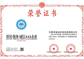 質(zhì)量·服務(wù)·誠(chéng)信AAA企業(yè)